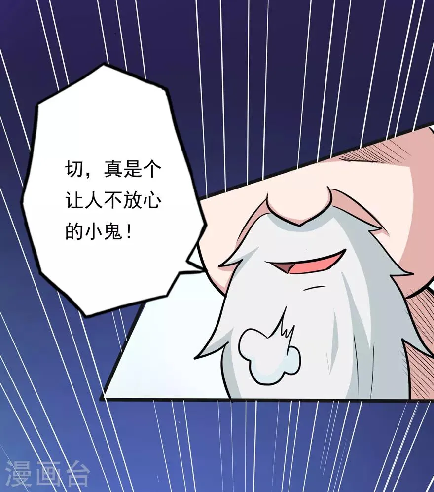 第36话 百魂幡 第27页