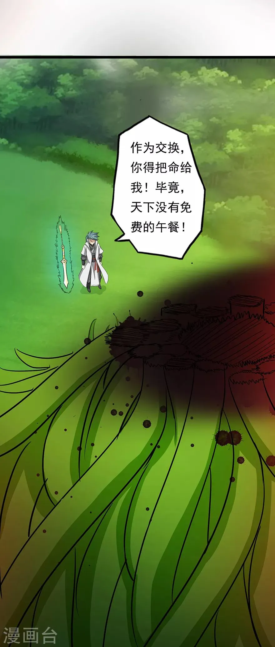 第36话 百魂幡 第43页