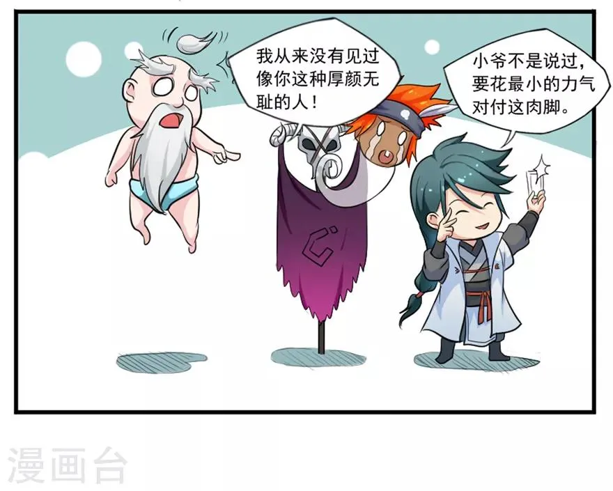 第36话 百魂幡 第48页