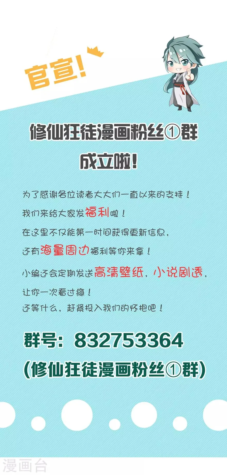 第36话 百魂幡 第49页
