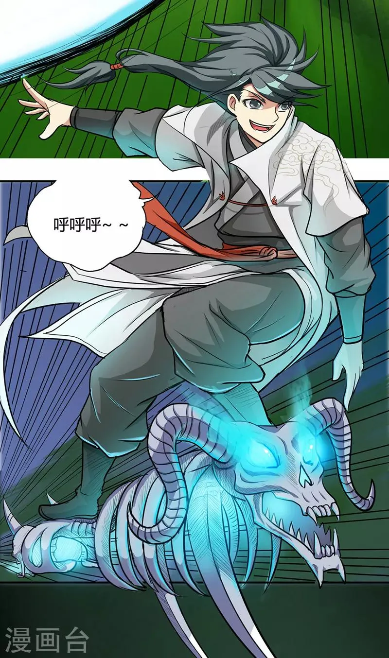 第37话 僵尸1 第3页