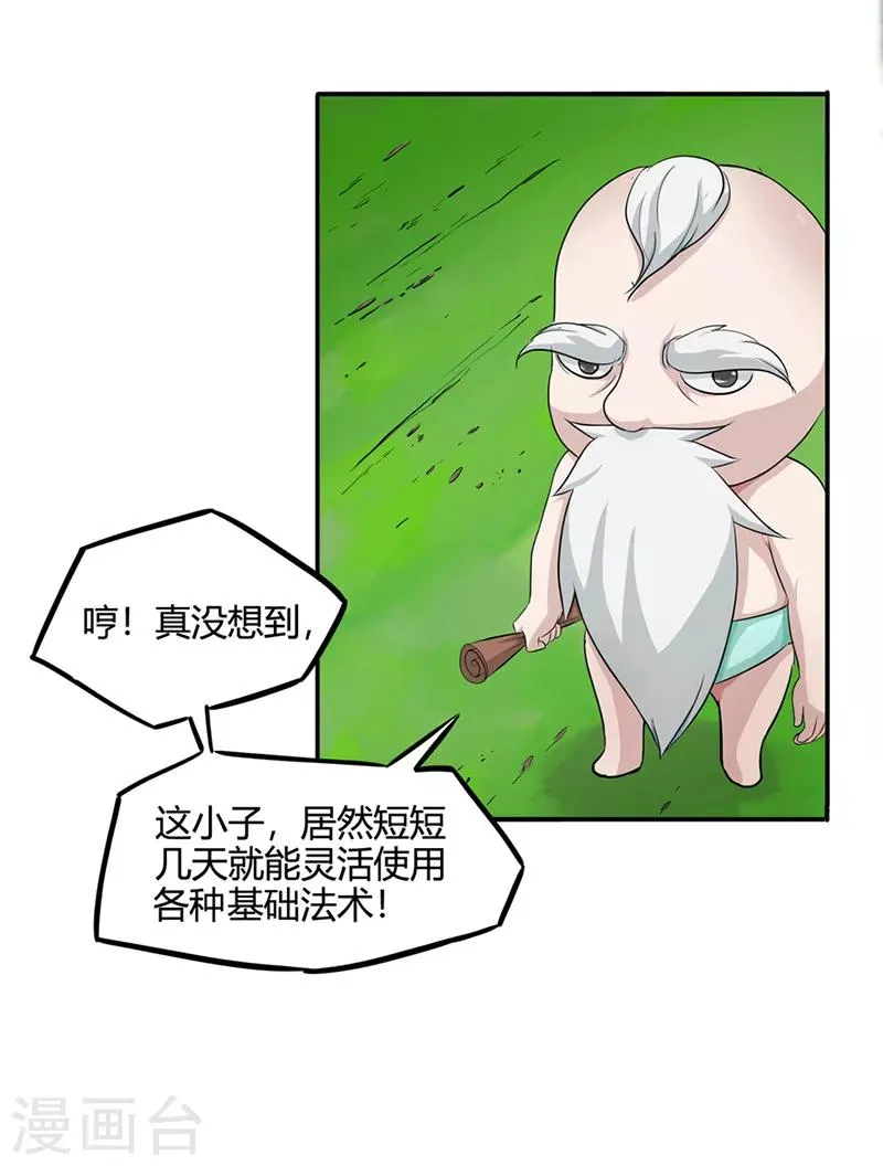 第37话 僵尸1 第5页