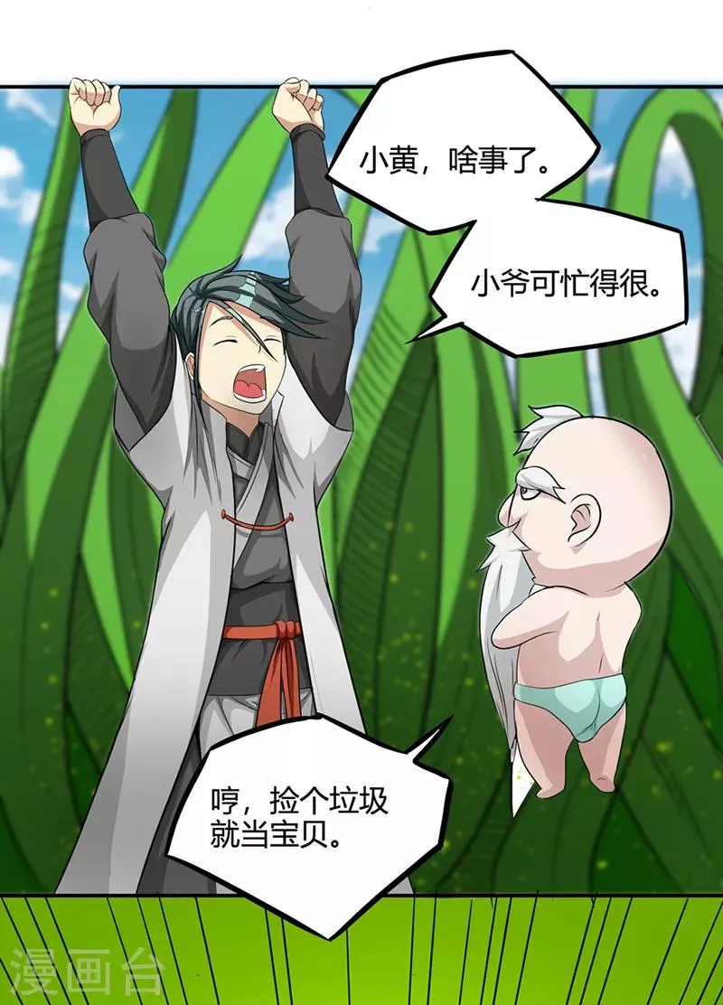 第37话 僵尸1 第6页