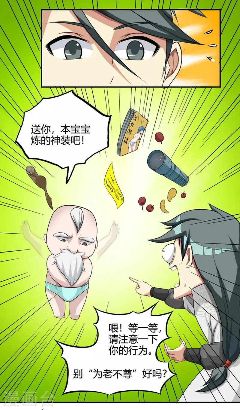 第37话 僵尸1 第7页