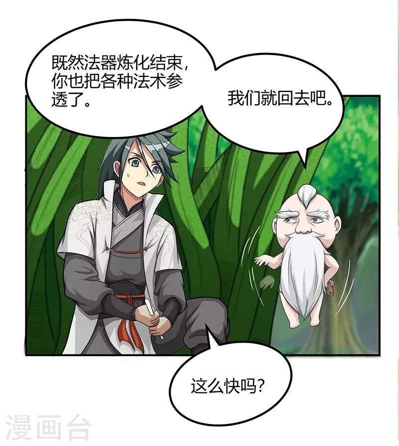 第37话 僵尸1 第10页