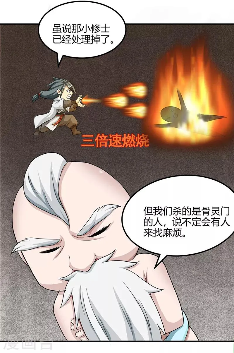 第37话 僵尸1 第11页