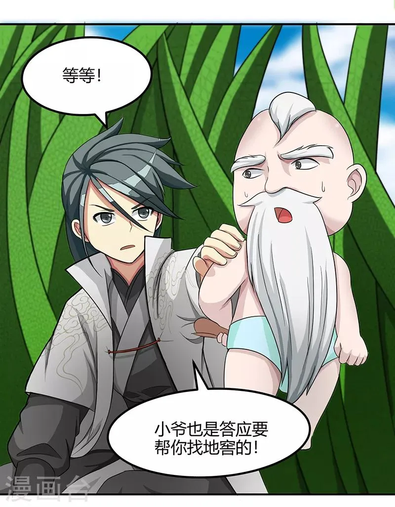 第37话 僵尸1 第13页