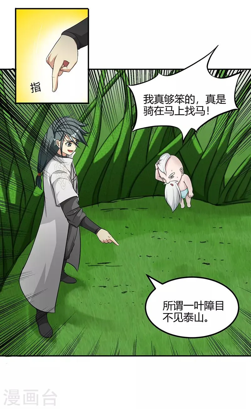 第37话 僵尸1 第14页