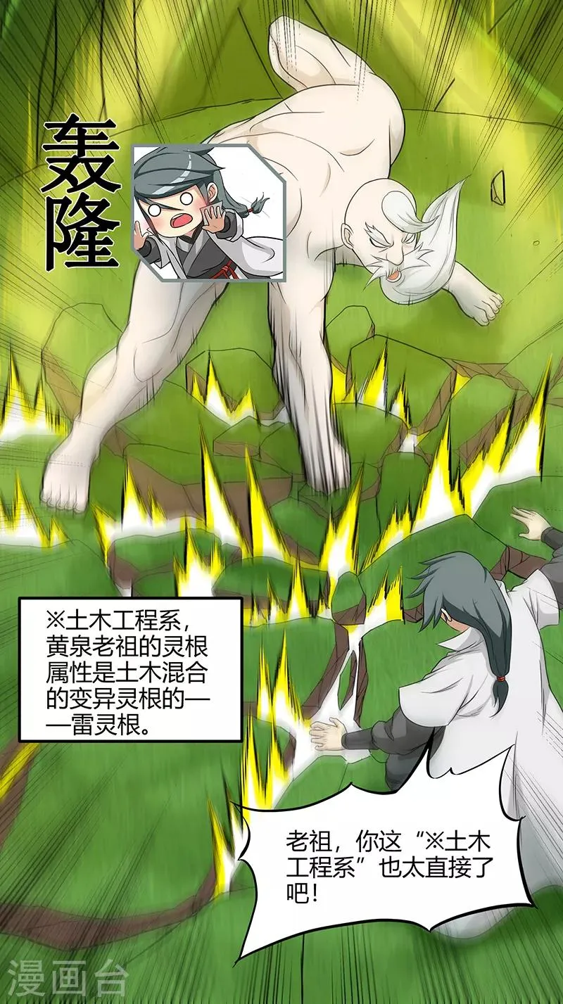 第37话 僵尸1 第16页