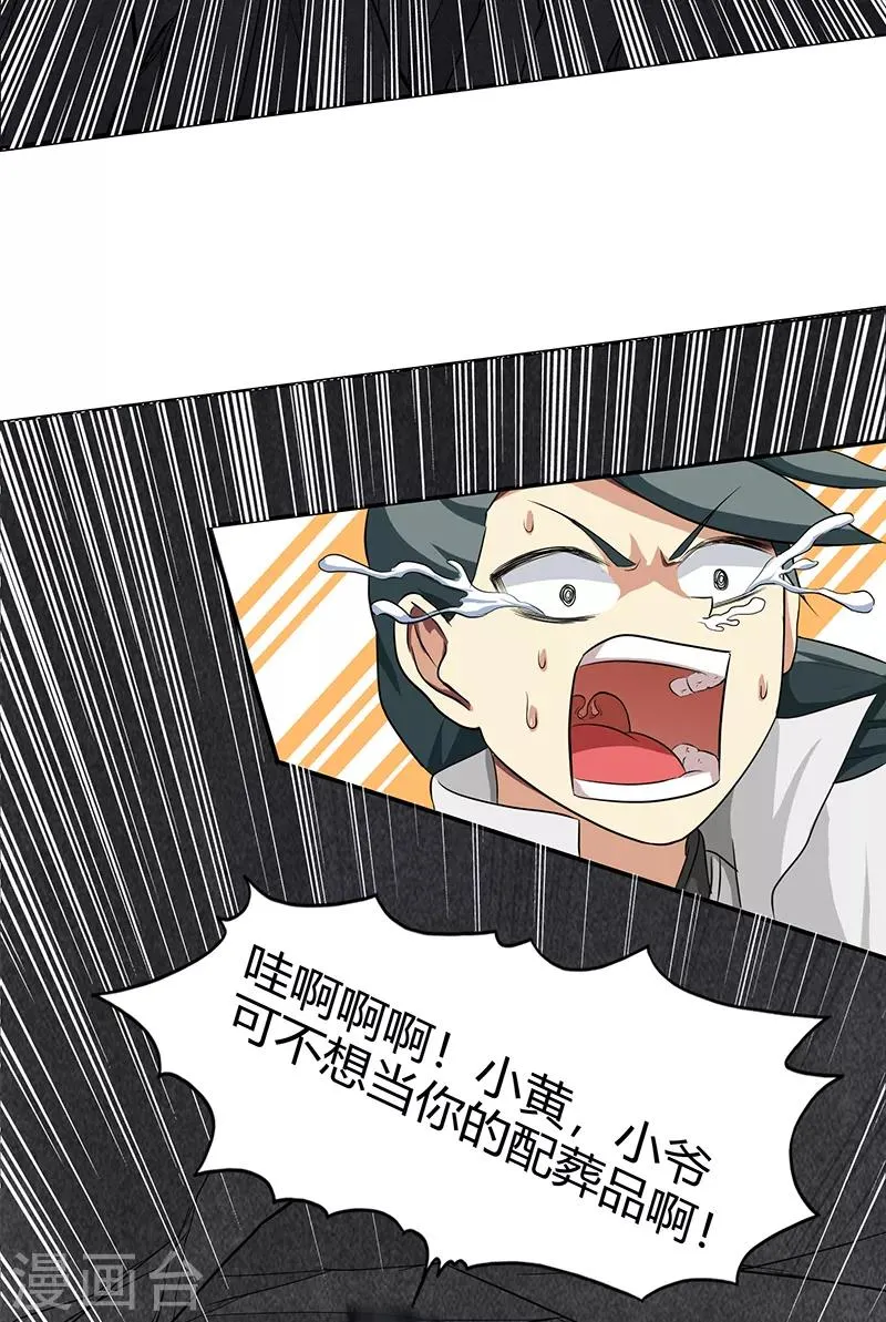 第37话 僵尸1 第18页