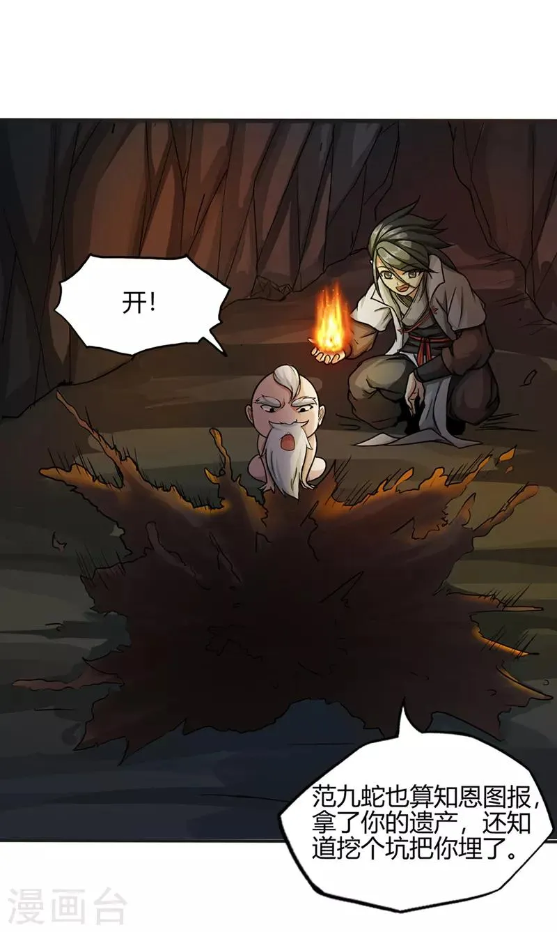 第37话 僵尸1 第29页
