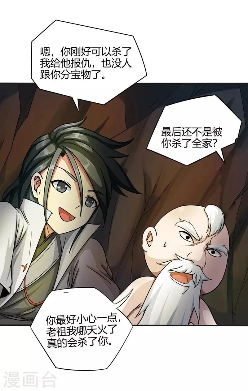 第37话 僵尸1 第30页
