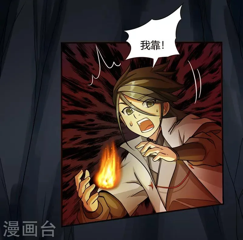 第37话 僵尸1 第32页