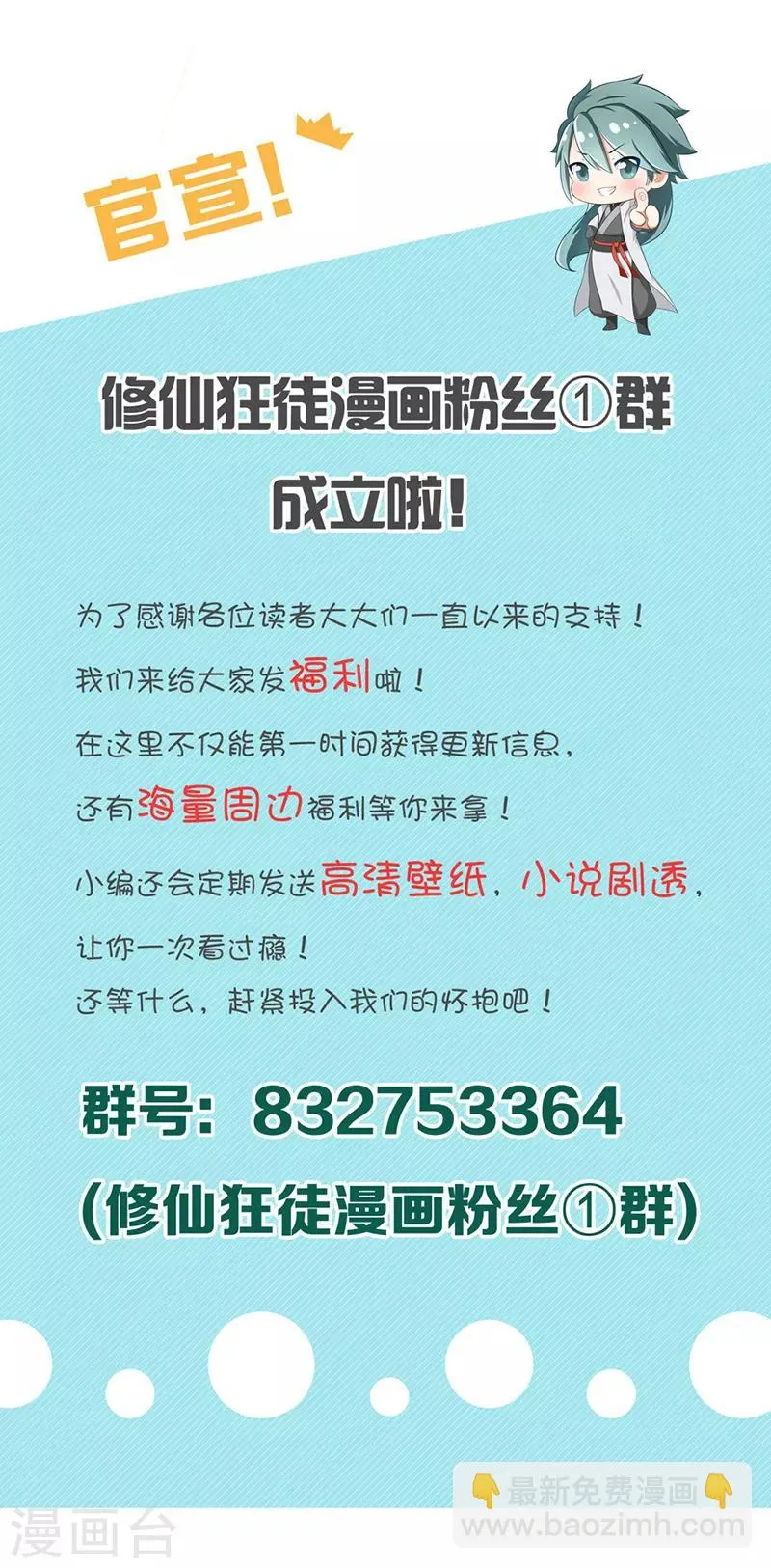 第37话 僵尸1 第37页