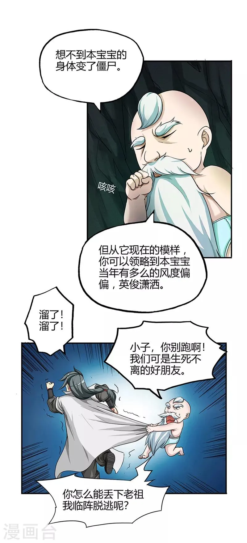 第38话 僵尸2 第2页