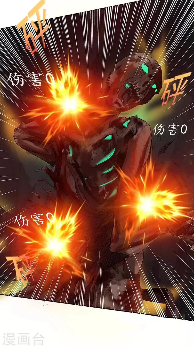 第38话 僵尸2 第7页