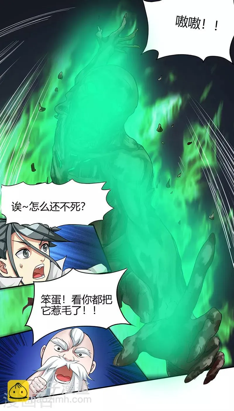 第38话 僵尸2 第8页