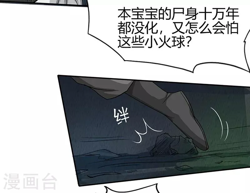 第38话 僵尸2 第10页