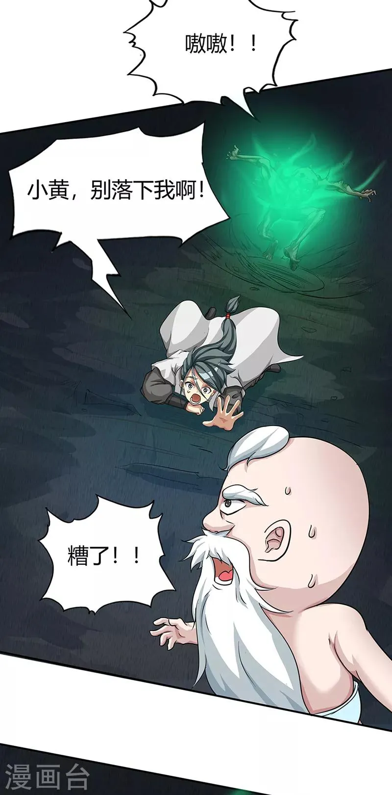 第38话 僵尸2 第11页