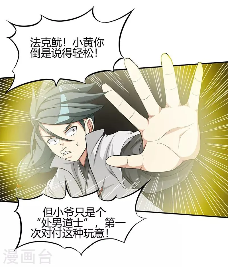 第38话 僵尸2 第16页
