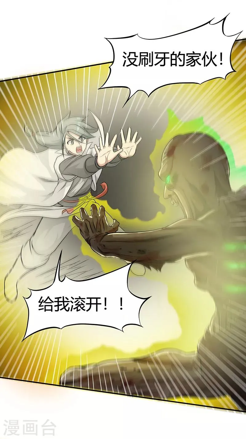 第38话 僵尸2 第18页