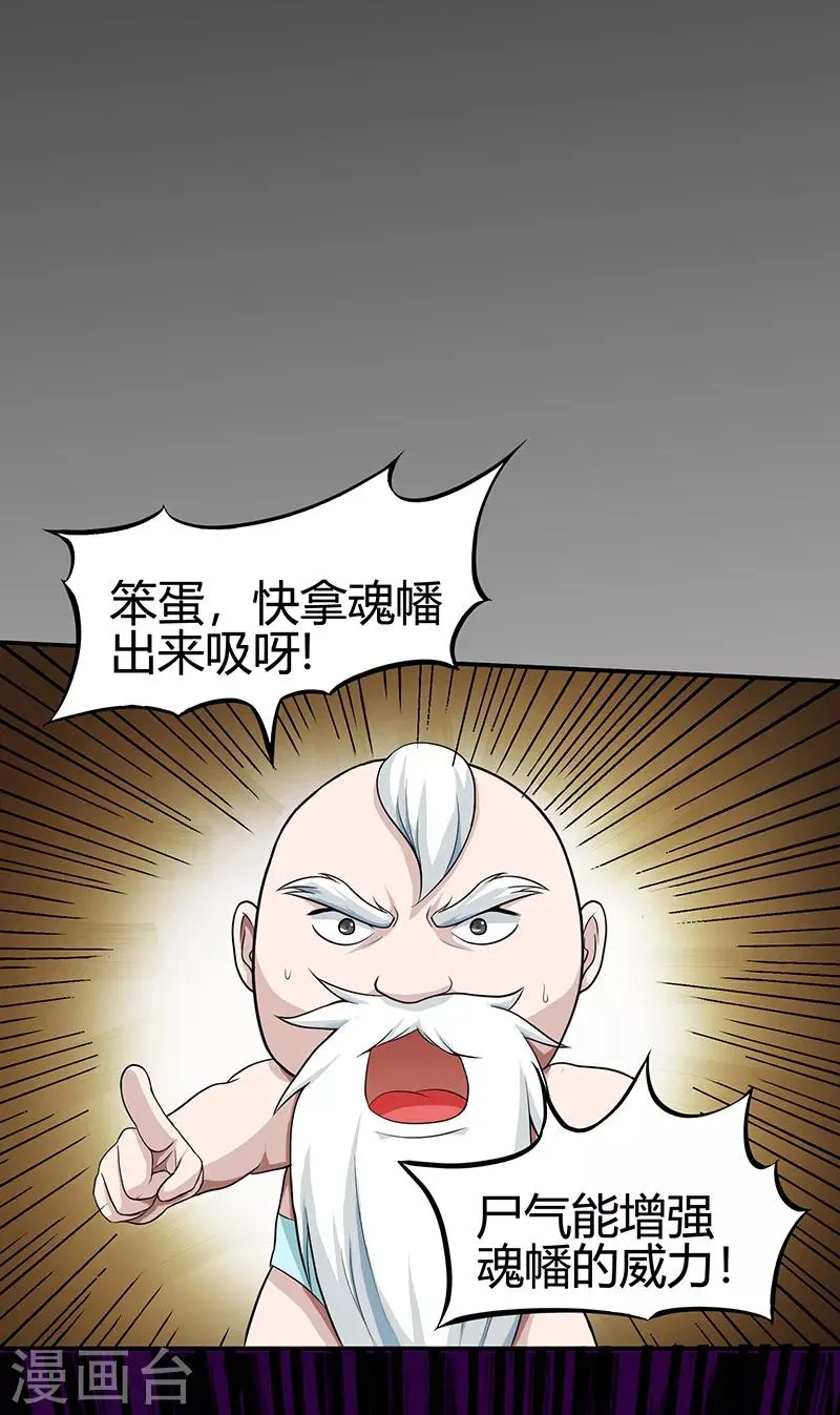 第38话 僵尸2 第24页