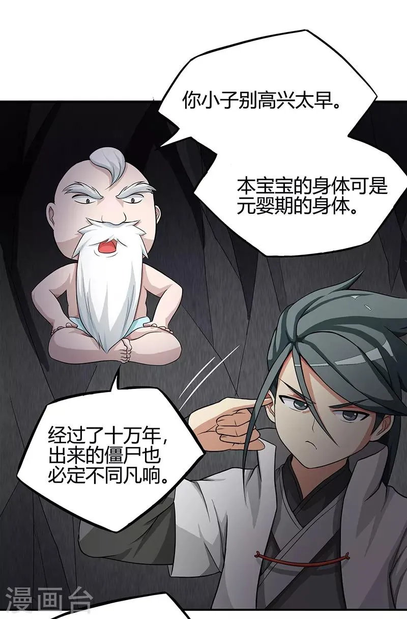 第38话 僵尸2 第27页