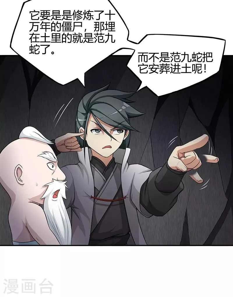 第38话 僵尸2 第28页