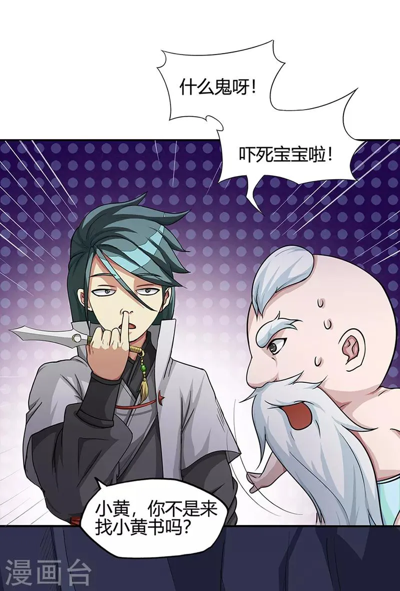 第39话 控尸虫 第3页