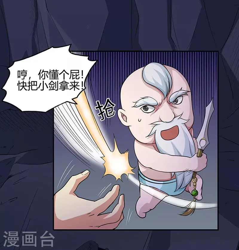 第39话 控尸虫 第4页
