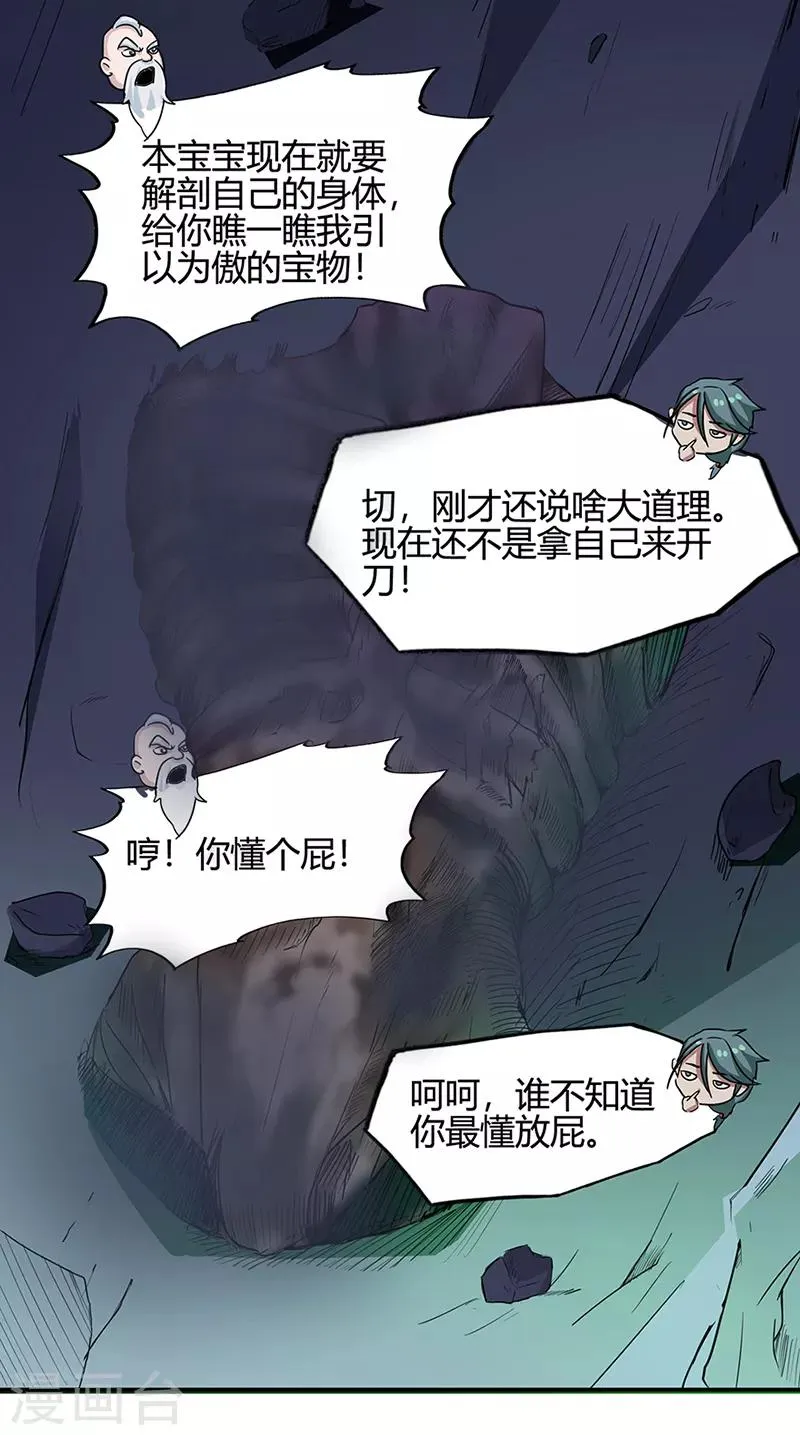 第39话 控尸虫 第5页