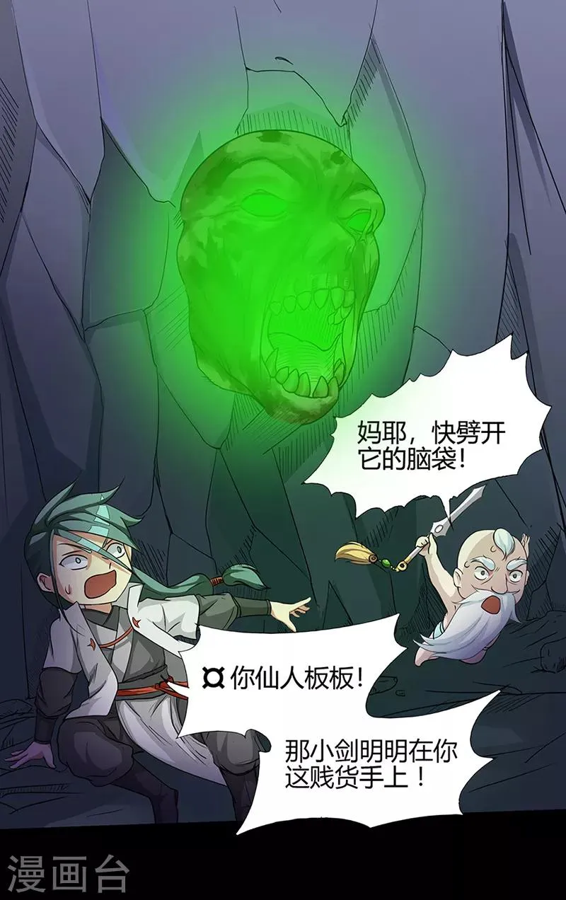 第39话 控尸虫 第10页
