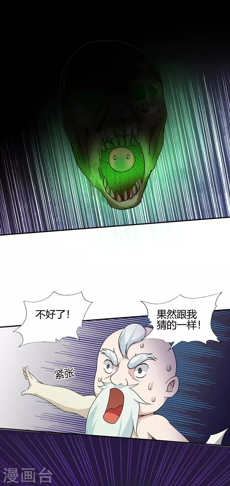 第39话 控尸虫 第11页