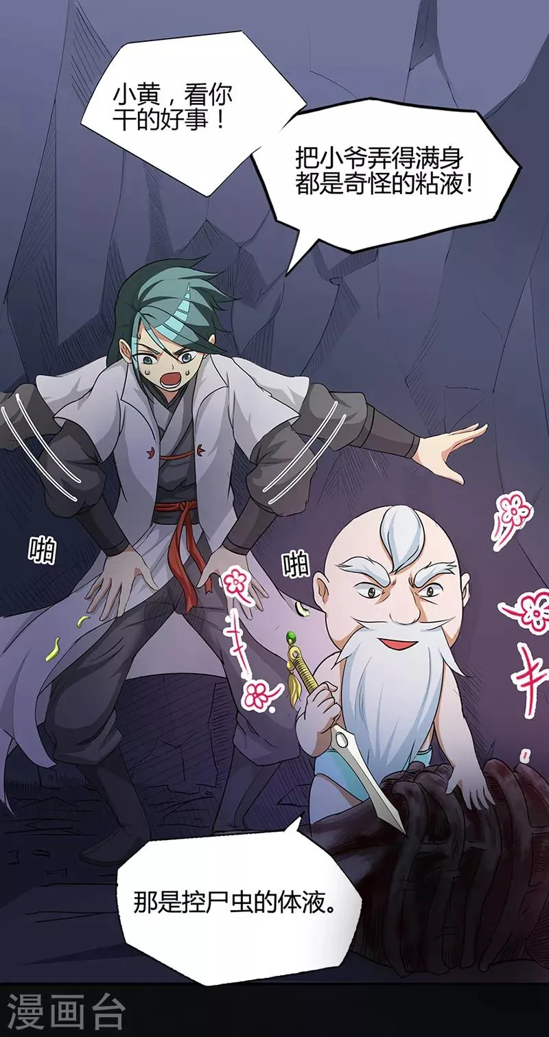 第39话 控尸虫 第16页