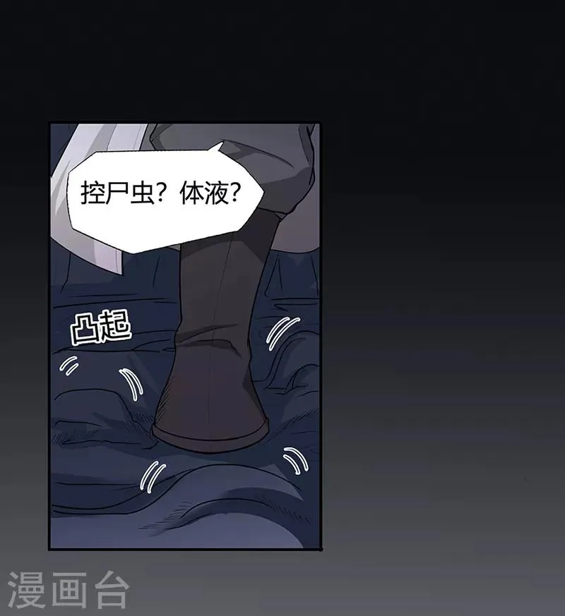 第39话 控尸虫 第17页