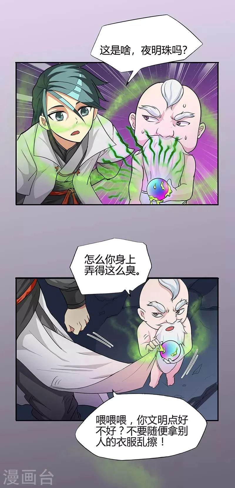 第39话 控尸虫 第21页