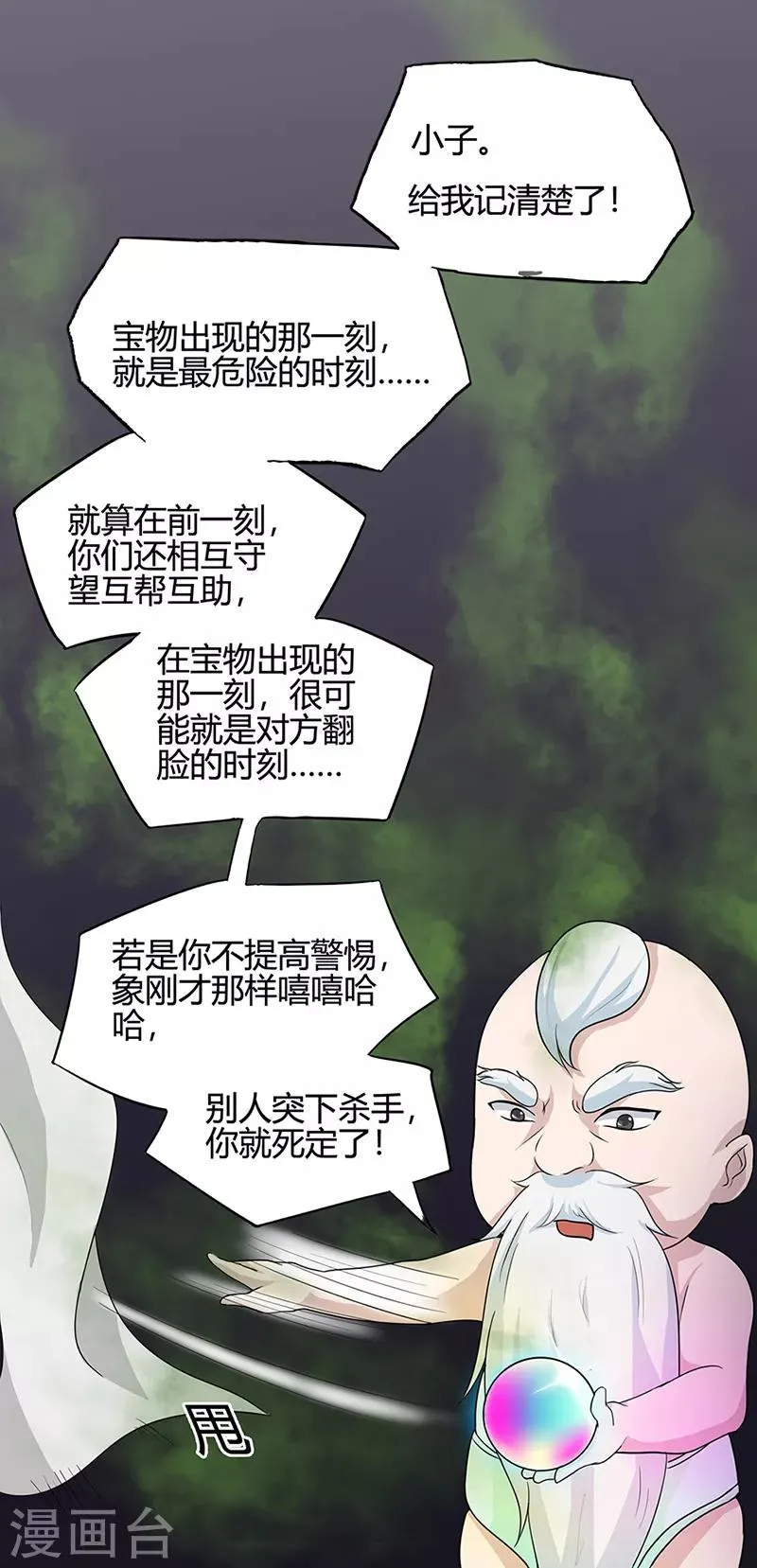 第39话 控尸虫 第22页