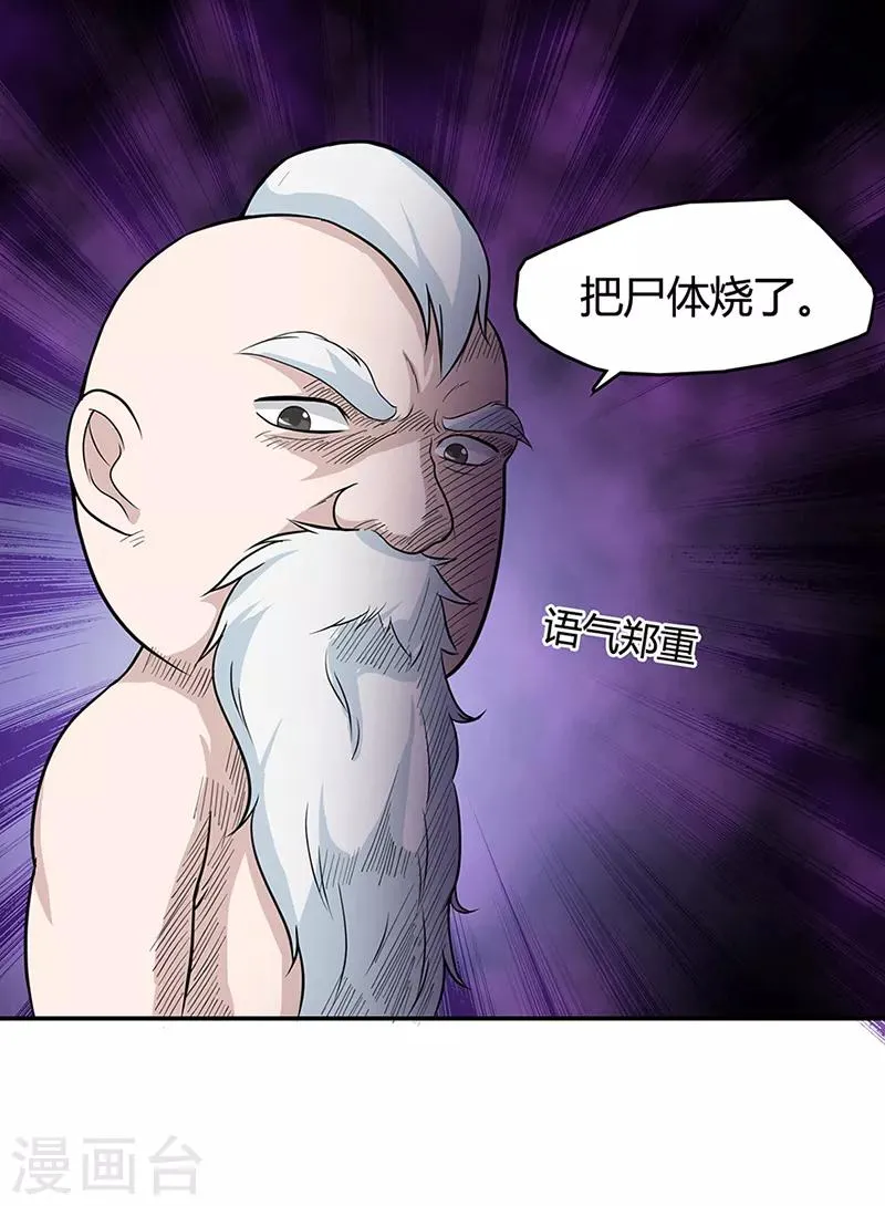 第39话 控尸虫 第23页