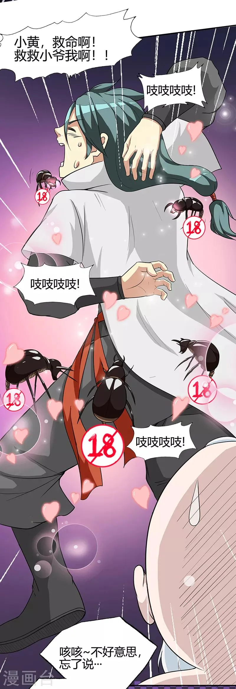 第39话 控尸虫 第27页