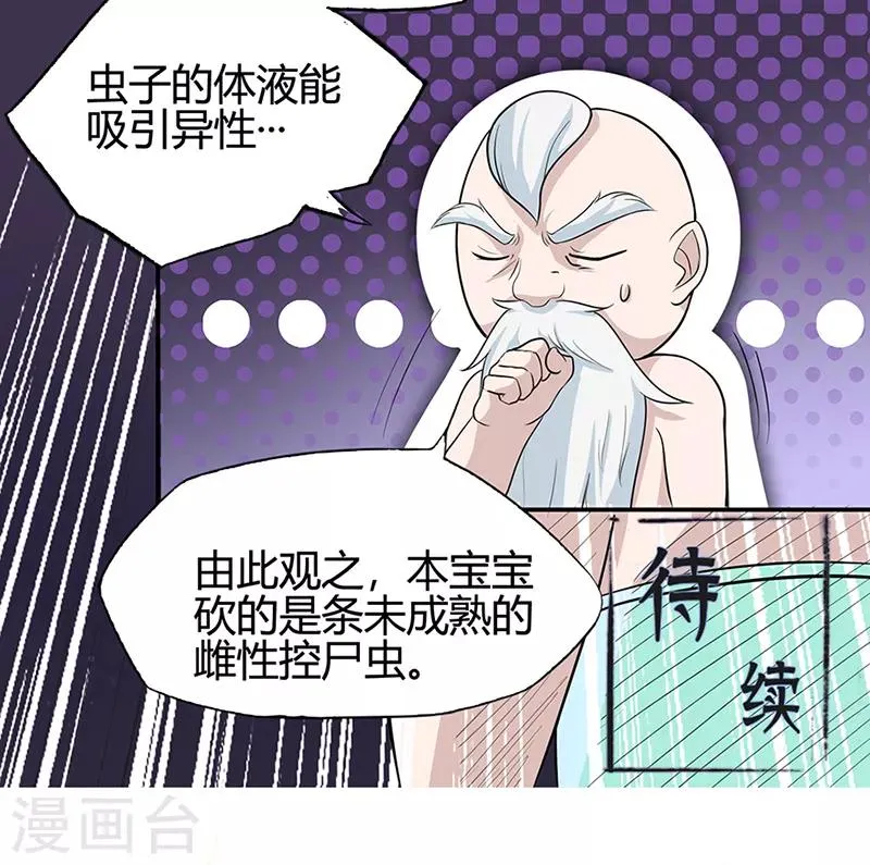 第39话 控尸虫 第28页