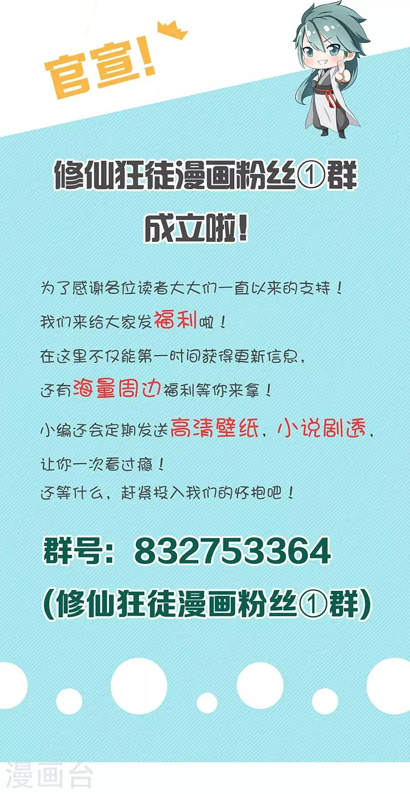 第39话 控尸虫 第29页