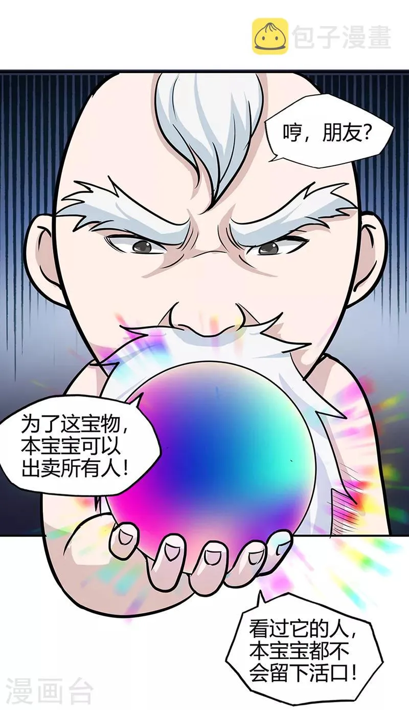 第40话 朋友 第6页