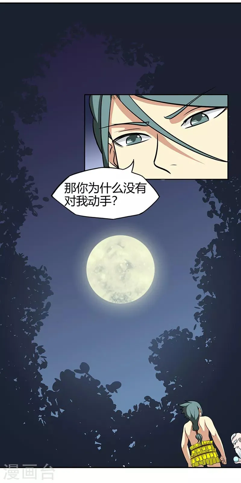 第40话 朋友 第7页