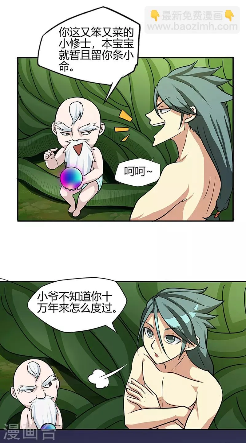 第40话 朋友 第8页