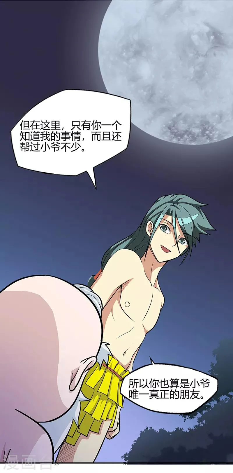 第40话 朋友 第10页