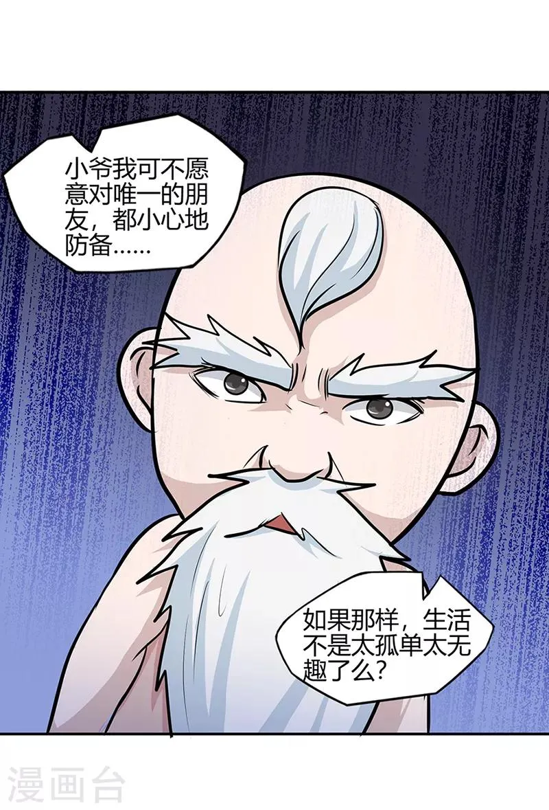 第40话 朋友 第11页