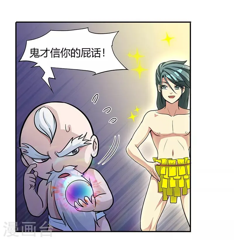 第40话 朋友 第12页