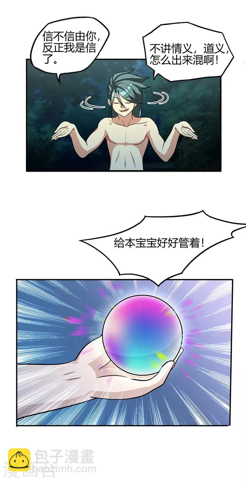 第40话 朋友 第13页