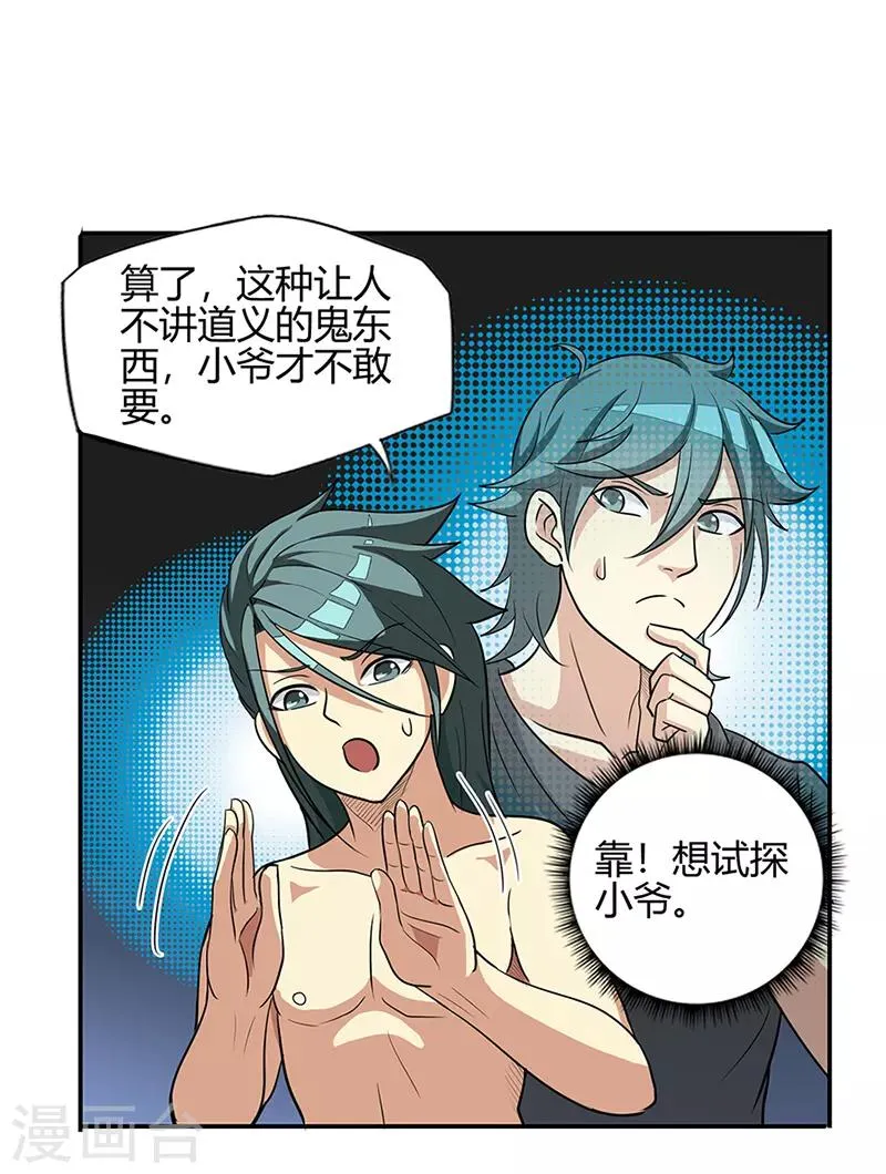 第40话 朋友 第14页