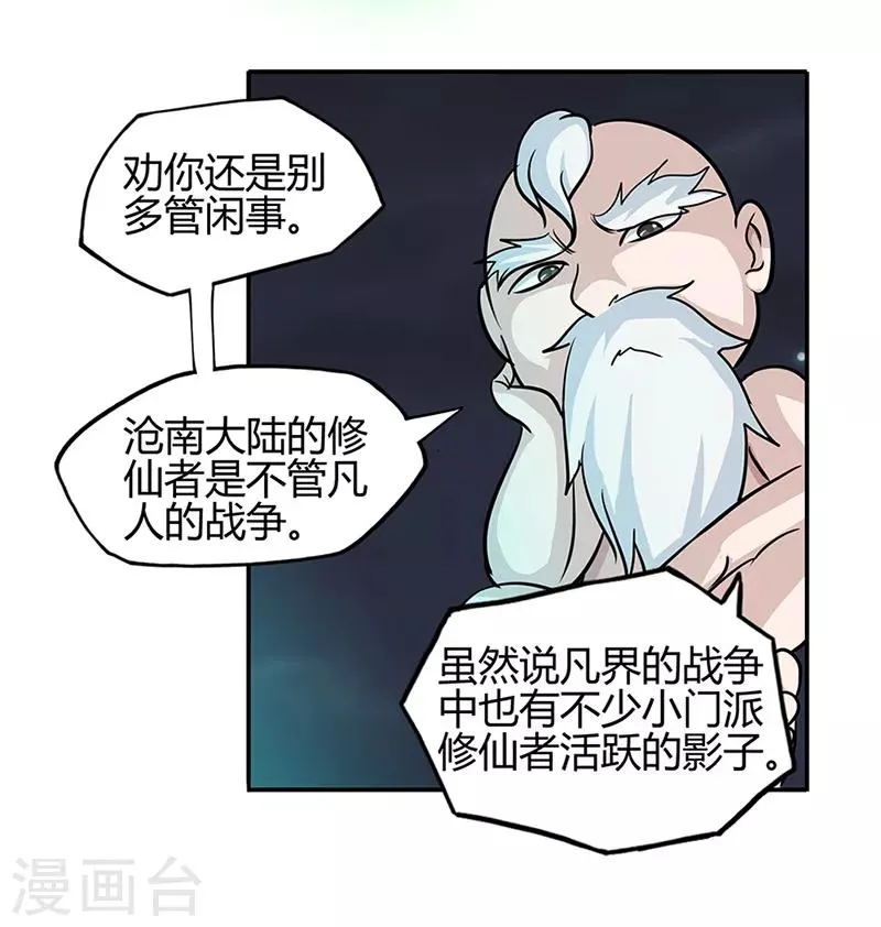 第40话 朋友 第20页